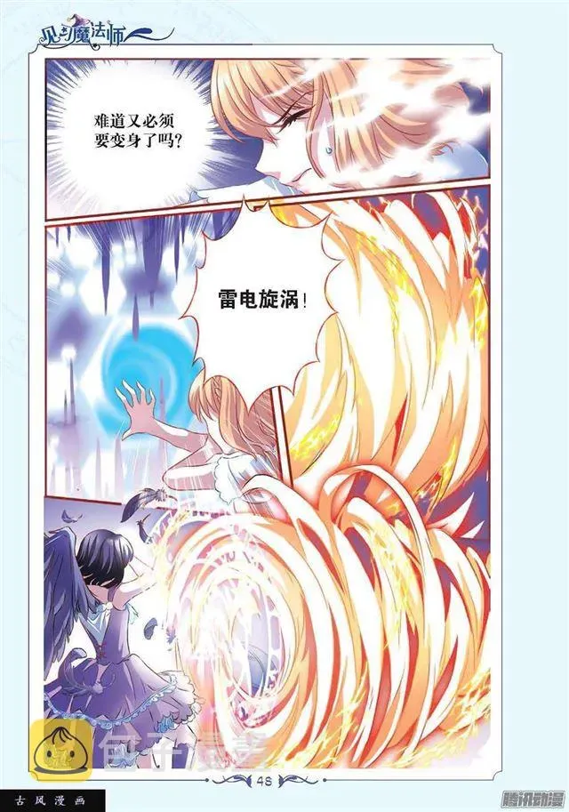 见习魔法师·漫画版 第116话 第3页