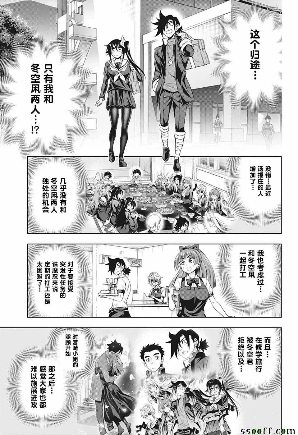 汤摇庄的幽奈同学 第176话 第3页