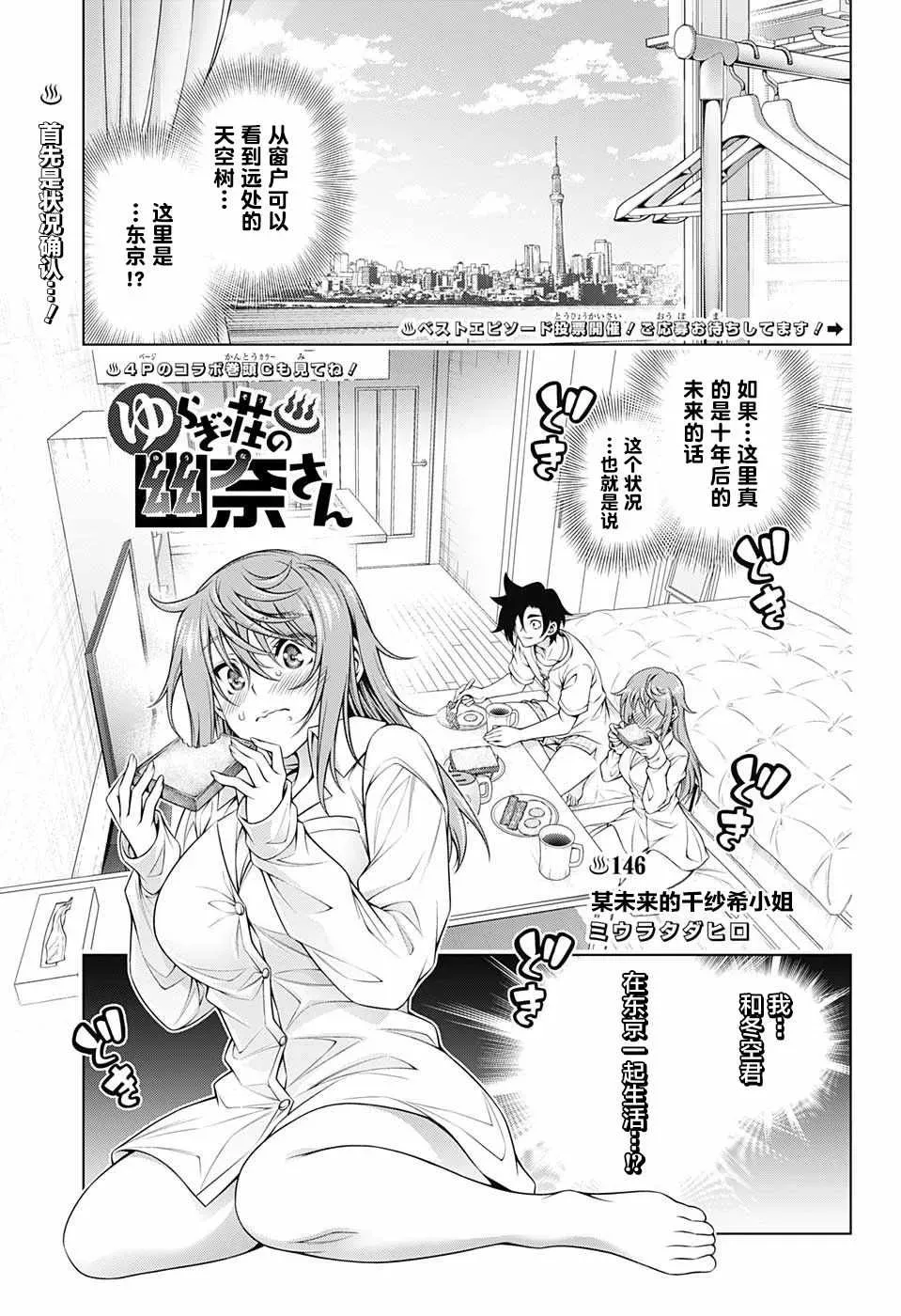 汤摇庄的幽奈同学 第146话 第3页