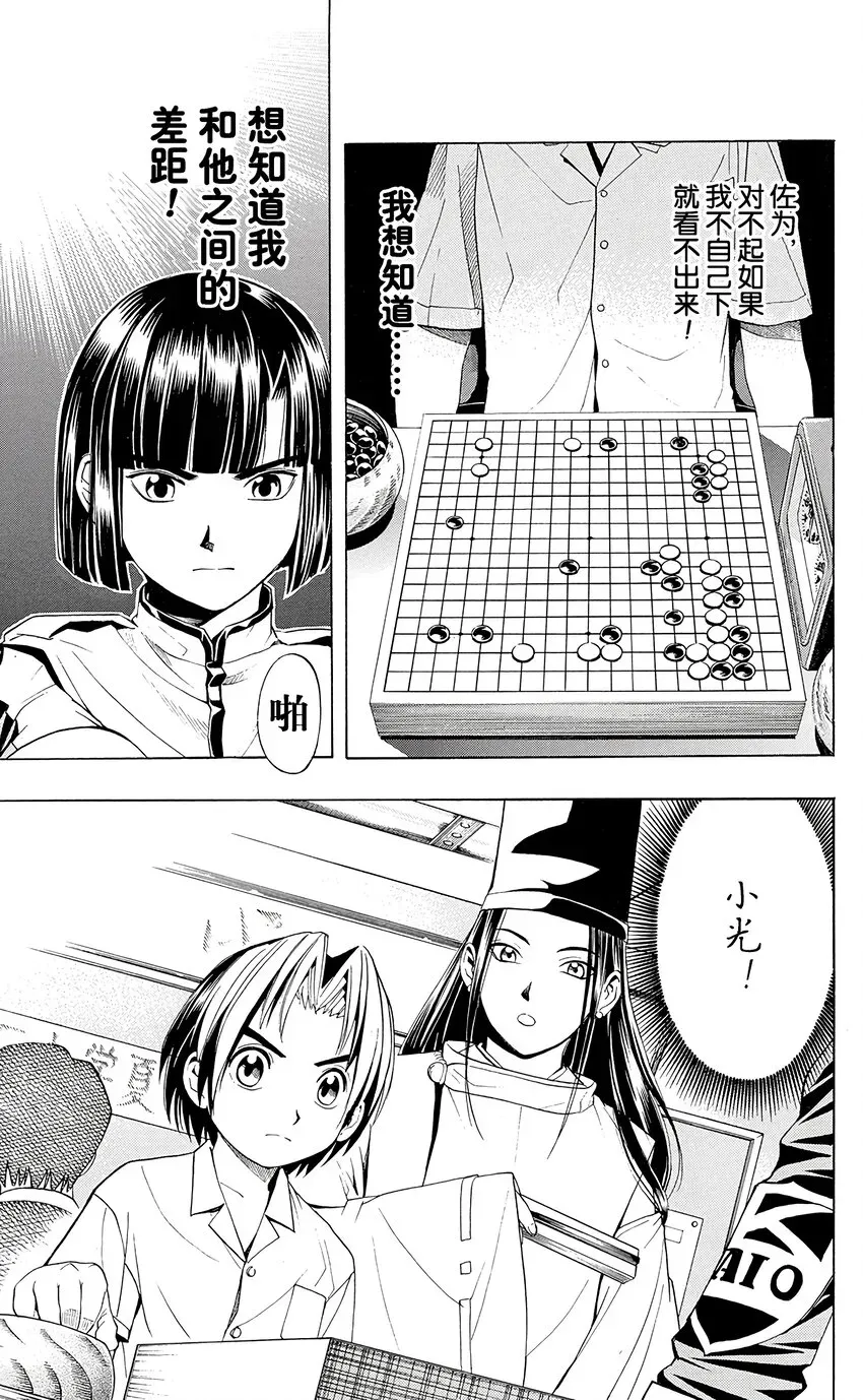 棋魂 光之棋 28 第3页