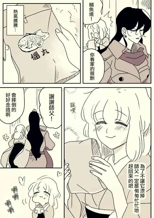 师父与弟子 4话 第3页