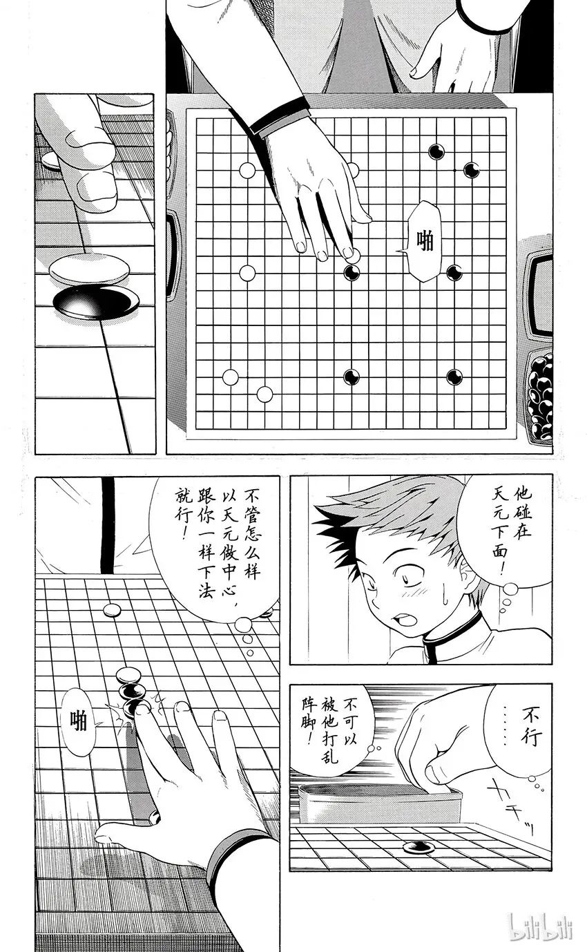 棋魂 光之棋 16 第3页