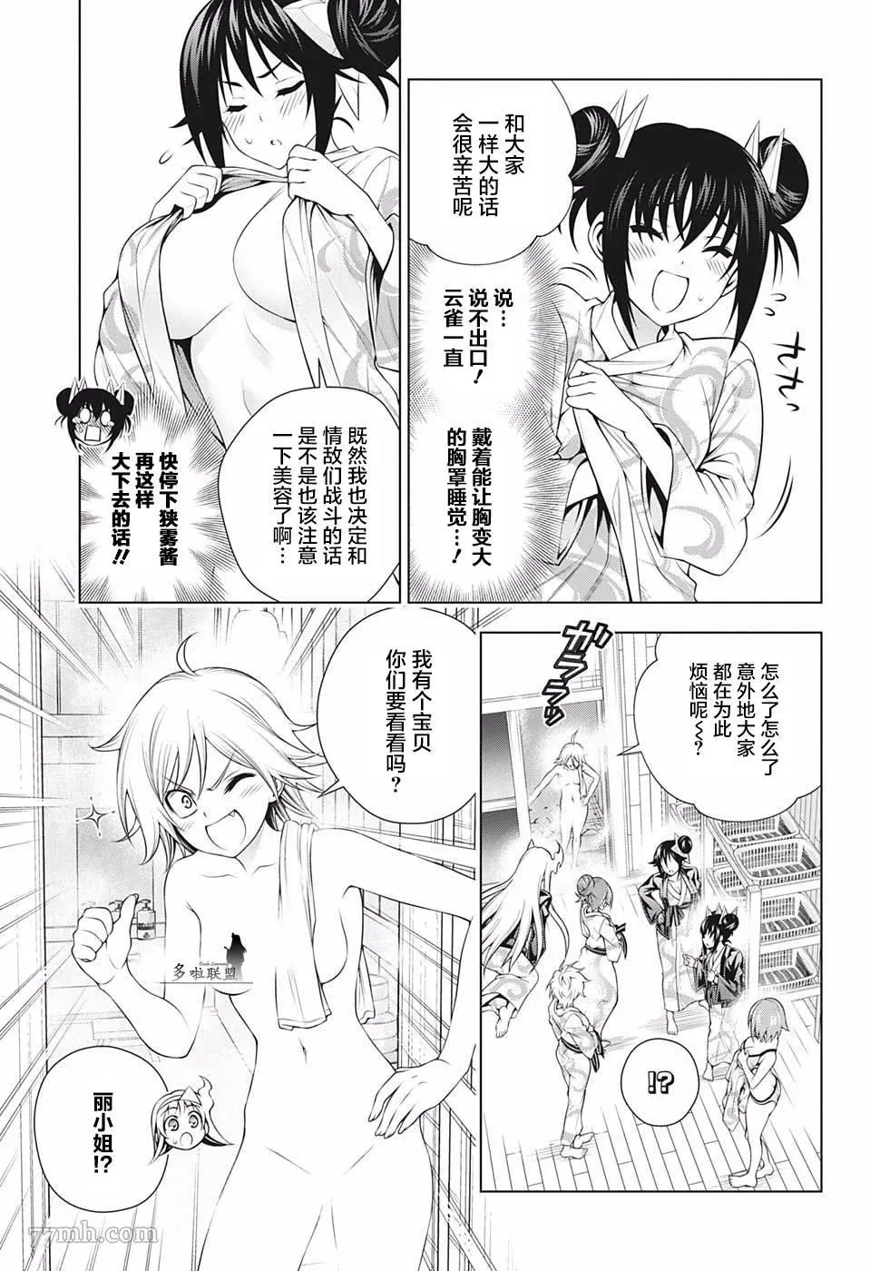 汤摇庄的幽奈同学 第187话 大家一起穿诛魔忍bra 第3页