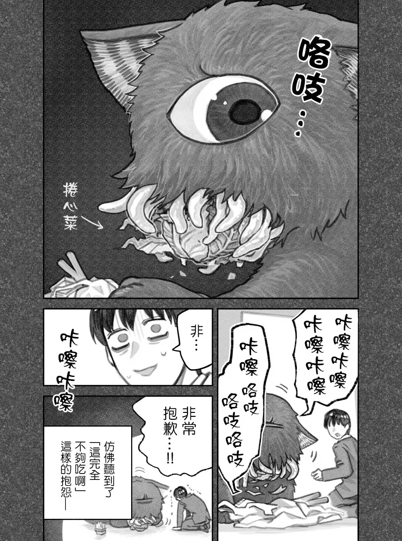 我捡了一只猫 第40话 第3页