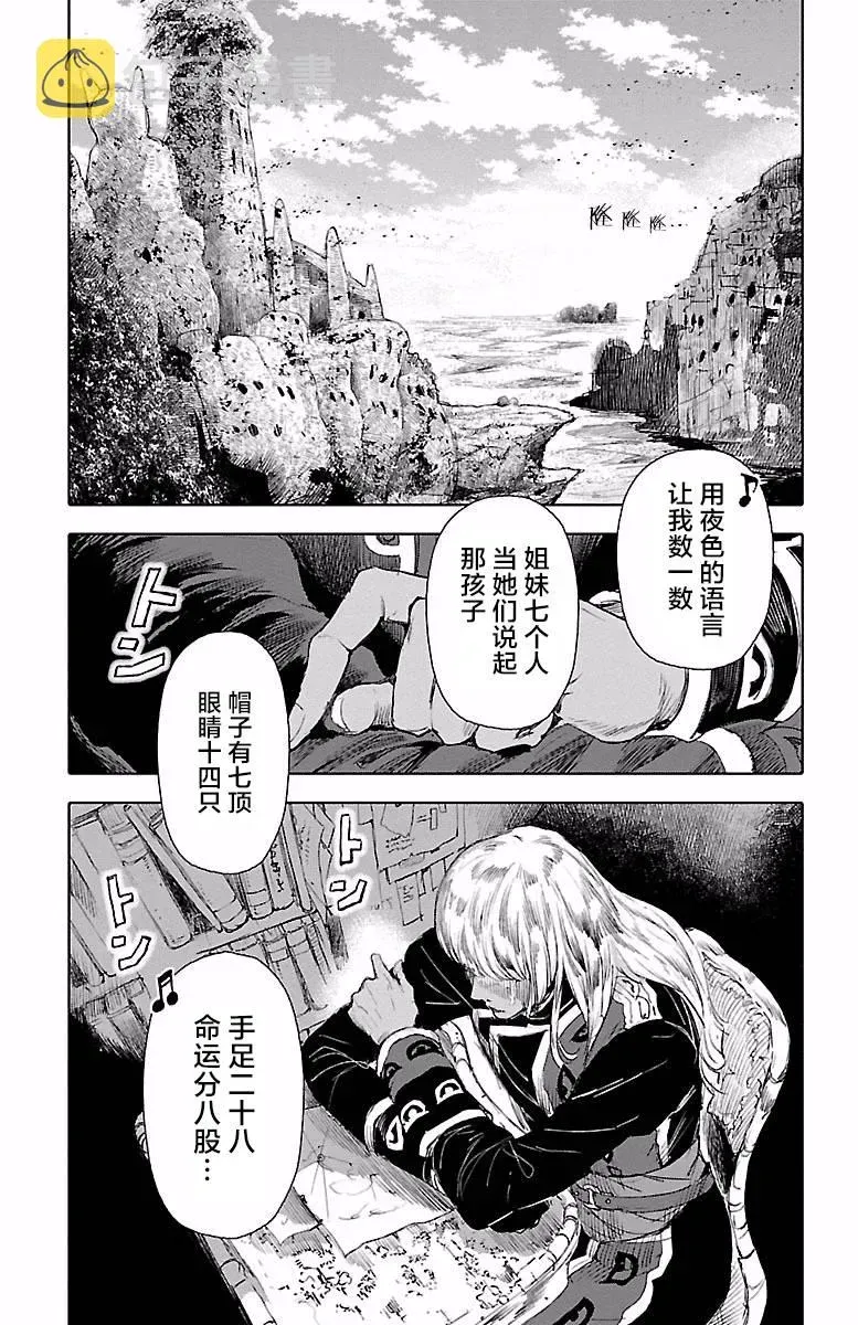 鲸鱼之子们在沙丘上歌唱 第40话 第3页