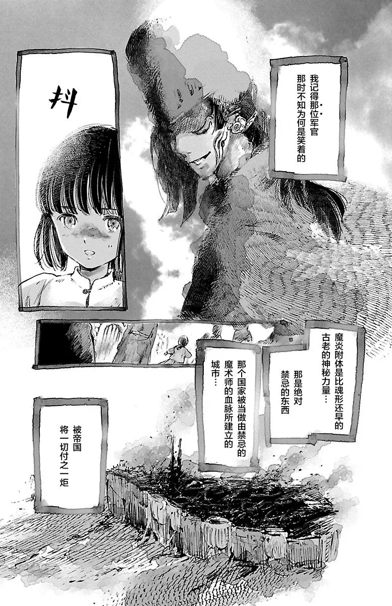 鲸鱼之子们在沙丘上歌唱 第59话 第3页