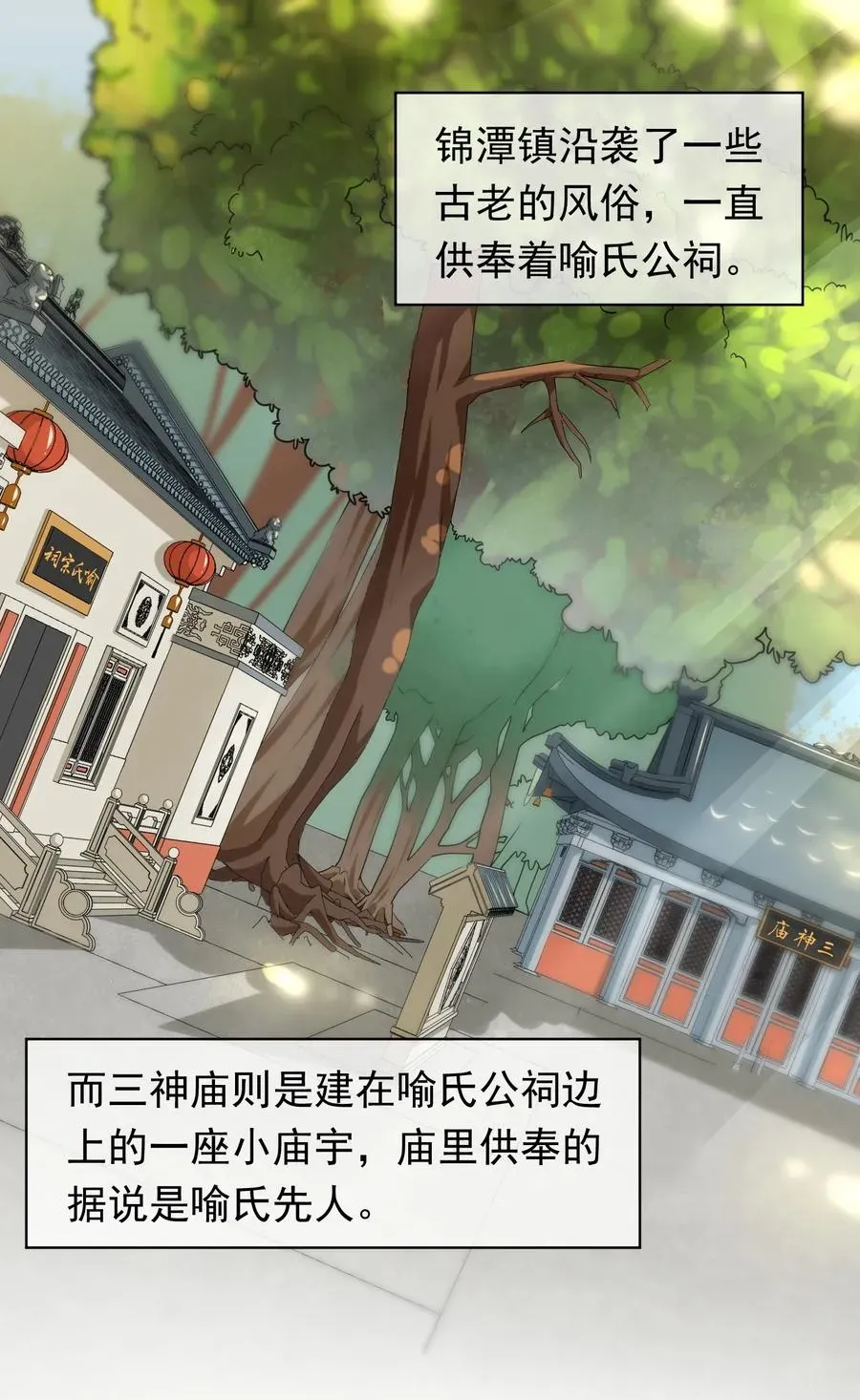 新时代，人间办事处 027 快堵住老板的嘴 第3页