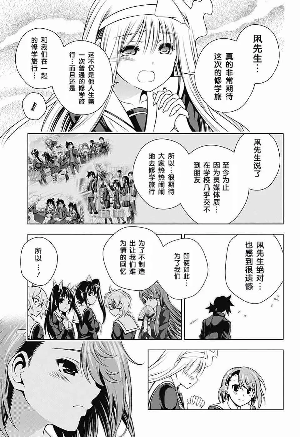 汤摇庄的幽奈同学 第145话 第3页