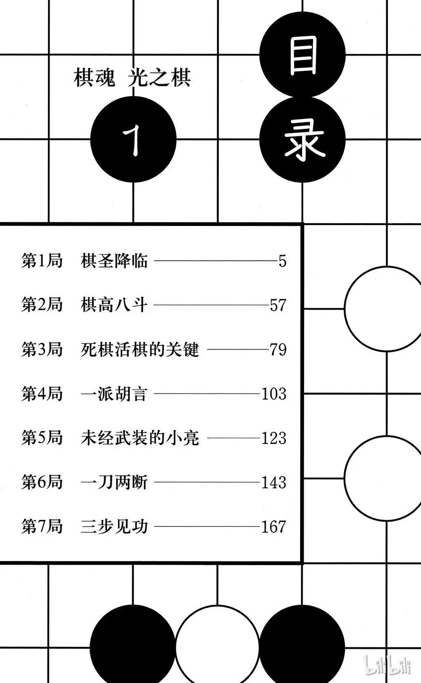 棋魂 光之棋 1 第3页