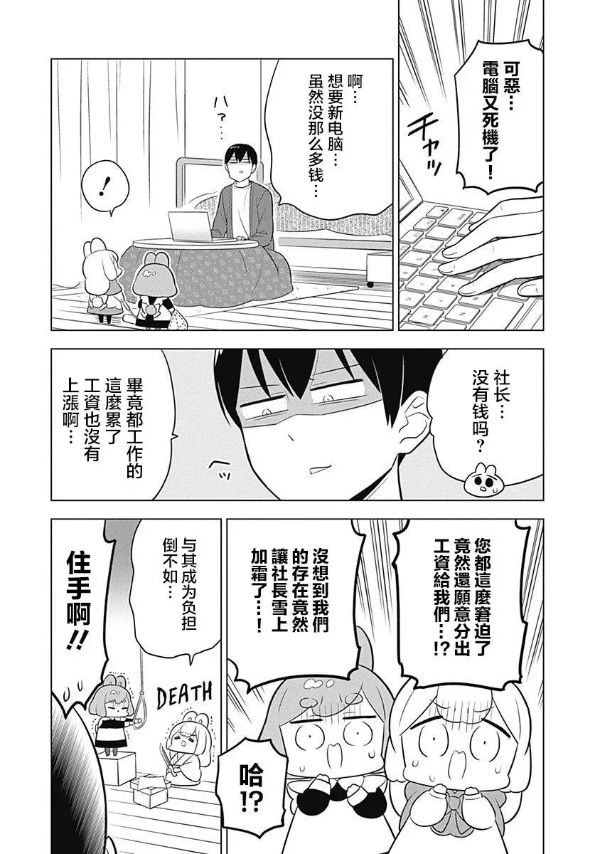 兔子目社畜科 第57话 第3页