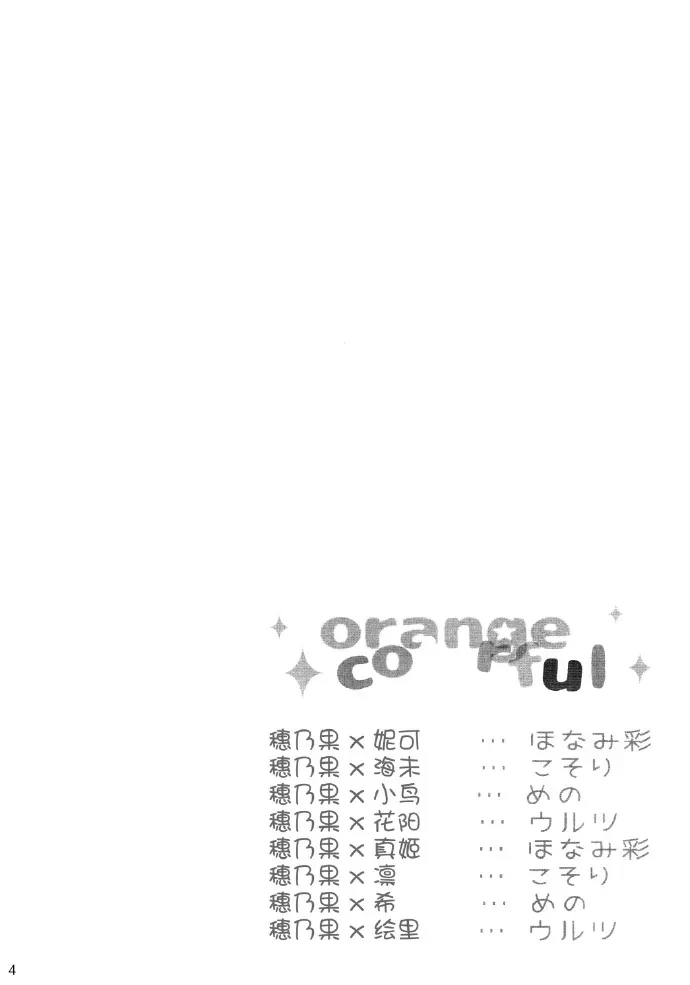 orange×colorful 第1话 第3页