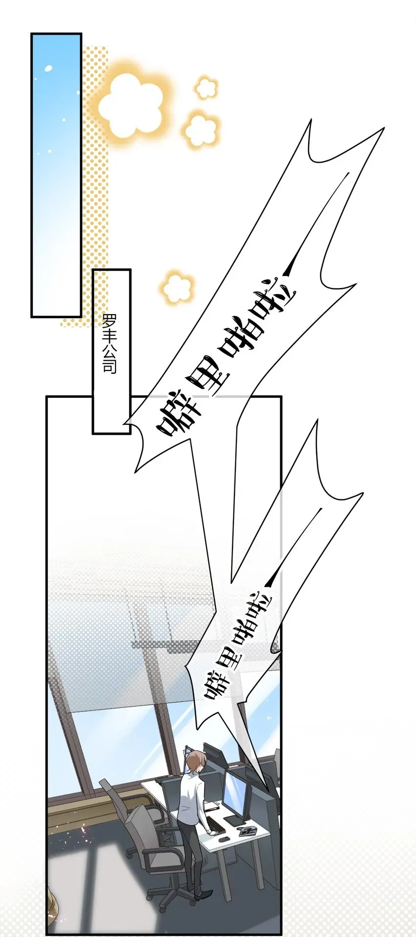 新时代，人间办事处 052 加油，商小葵！ 第3页