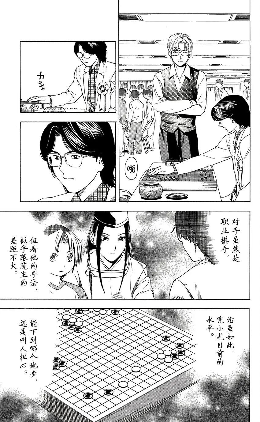 棋魂 光之棋 59 第3页