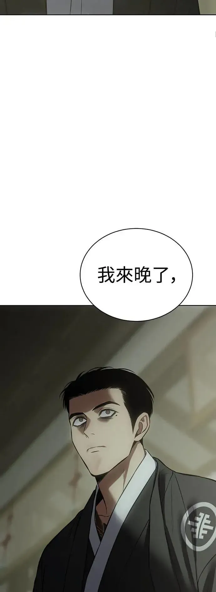 白XX 第74话 冷静下来 第3页