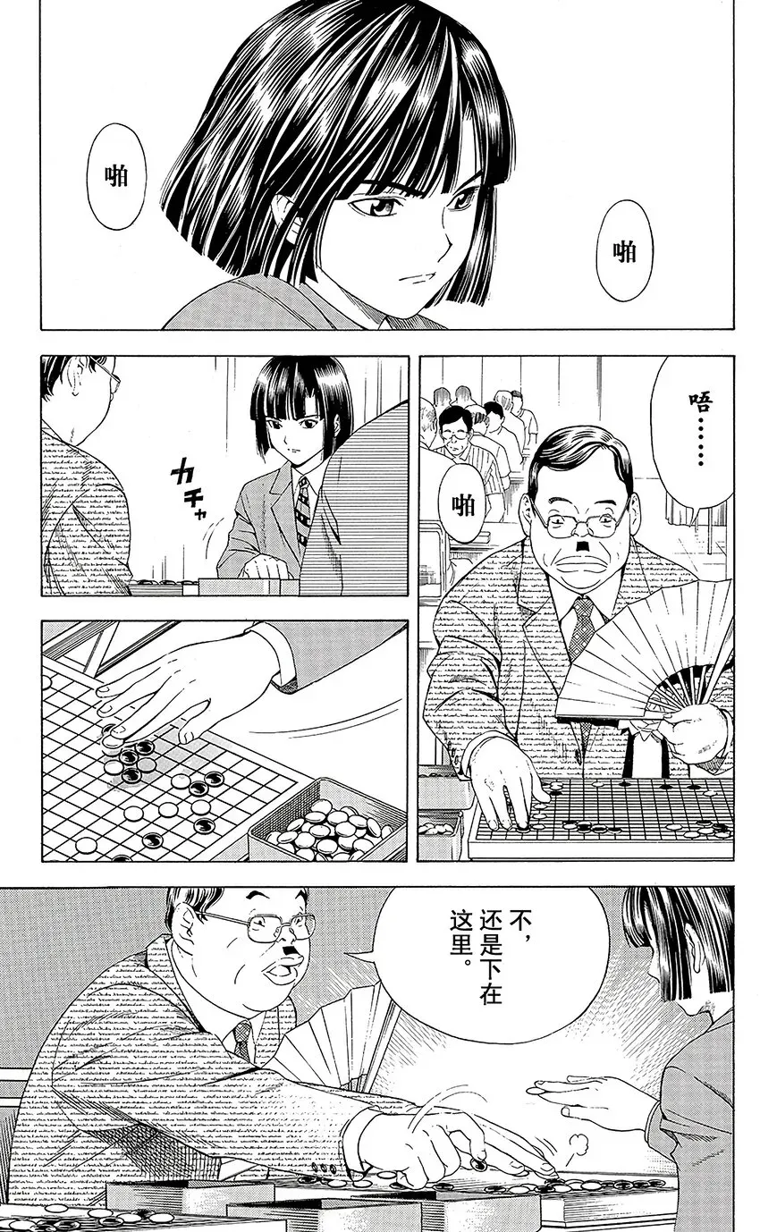 棋魂 光之棋 72 第3页