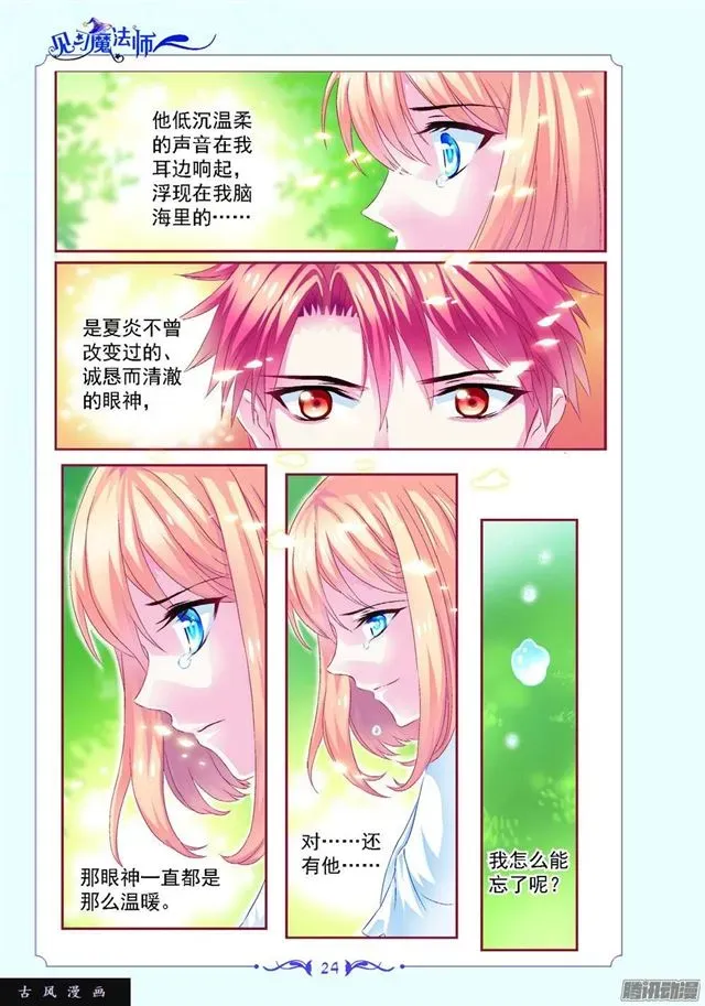 见习魔法师·漫画版 第83话 第3页