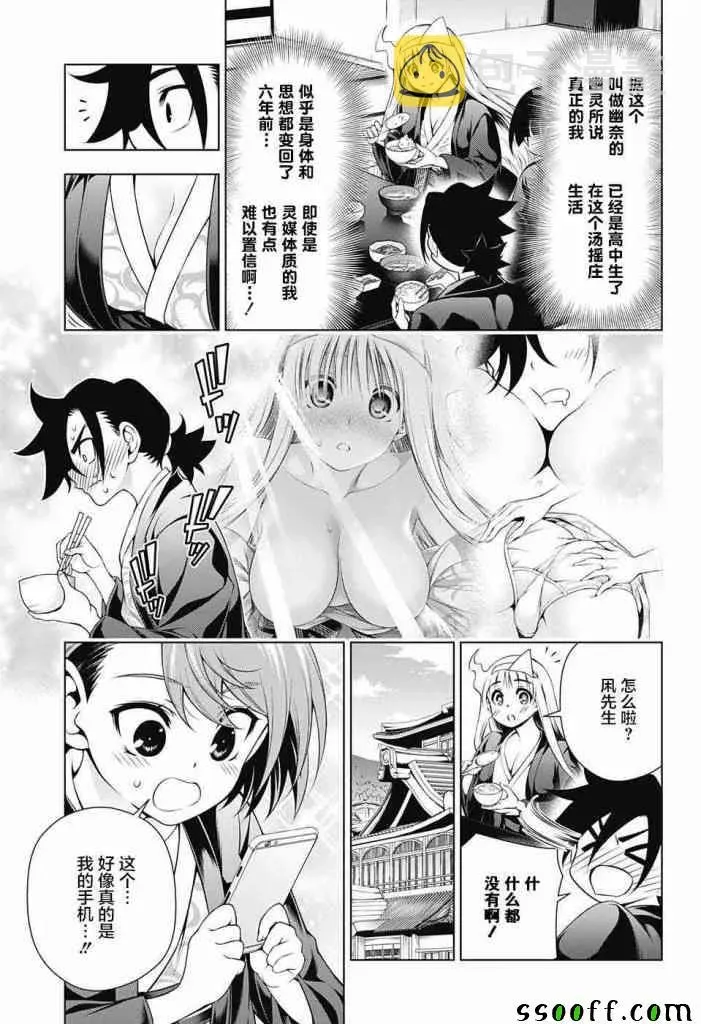 汤摇庄的幽奈同学 第156话 第3页