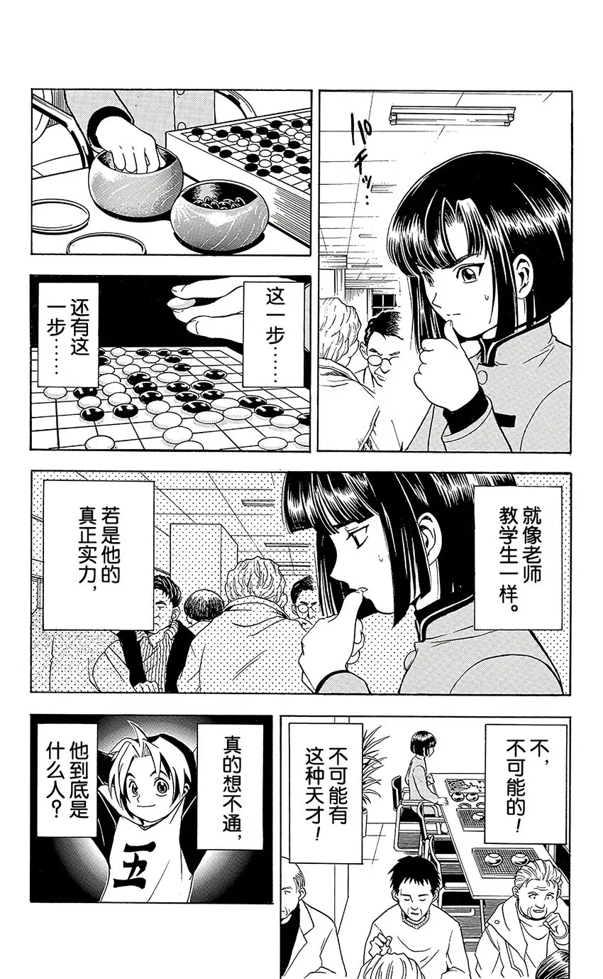 棋魂 光之棋 4 第3页