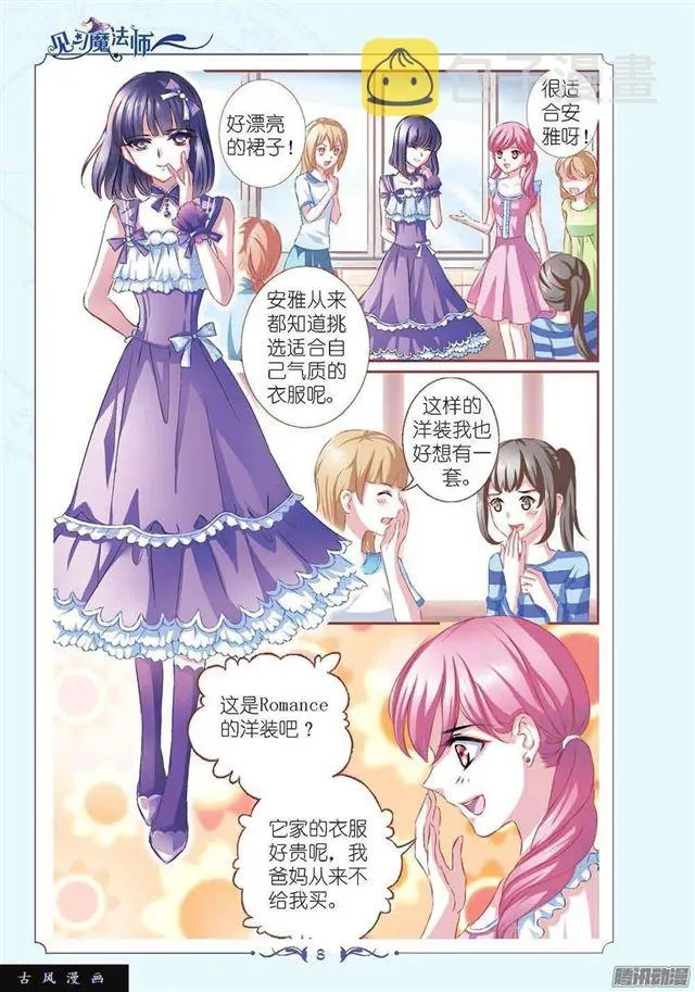 见习魔法师·漫画版 第111话 第3页