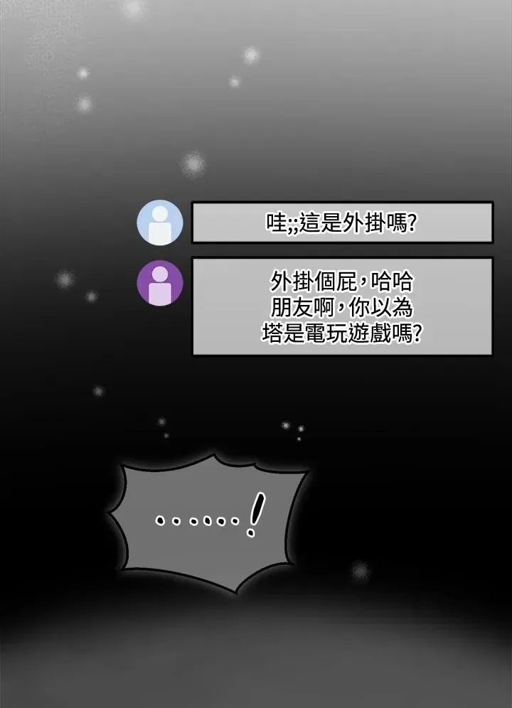 菜鸟手握通关秘诀 第63话 第3页