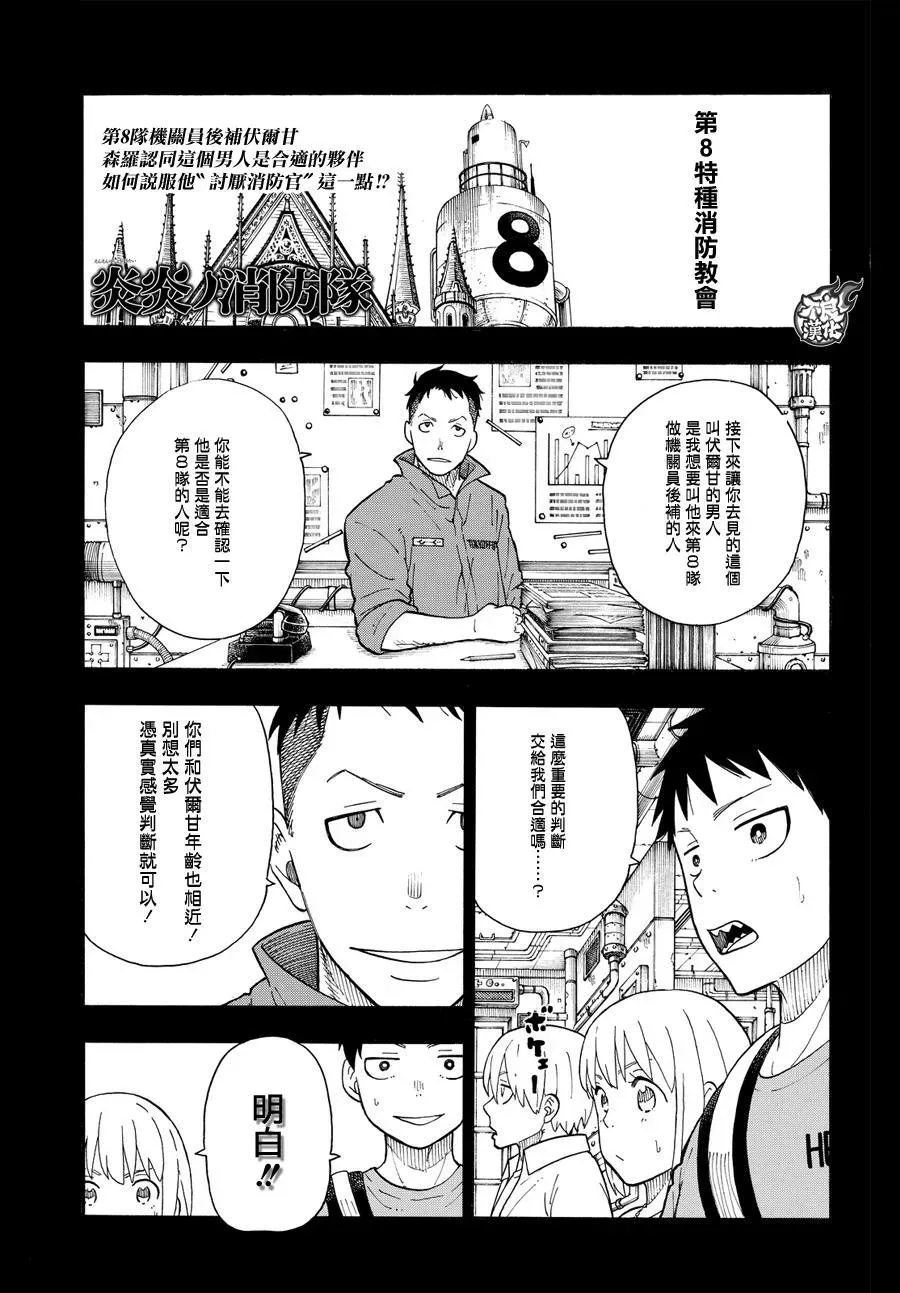 炎炎之消防队 第55话 铁匠的梦 第3页