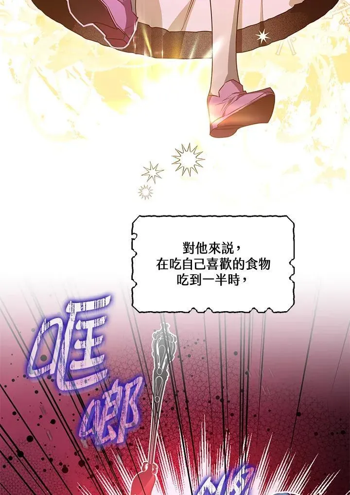 西格莉德 第54话 第3页