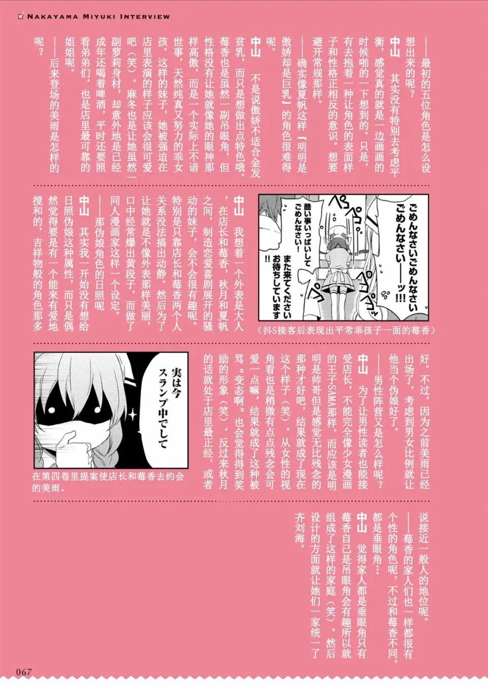 属性咖啡厅Souvenir FANBOOK&amp;ANTHOLOGY P3采访作者中山幸 第3页