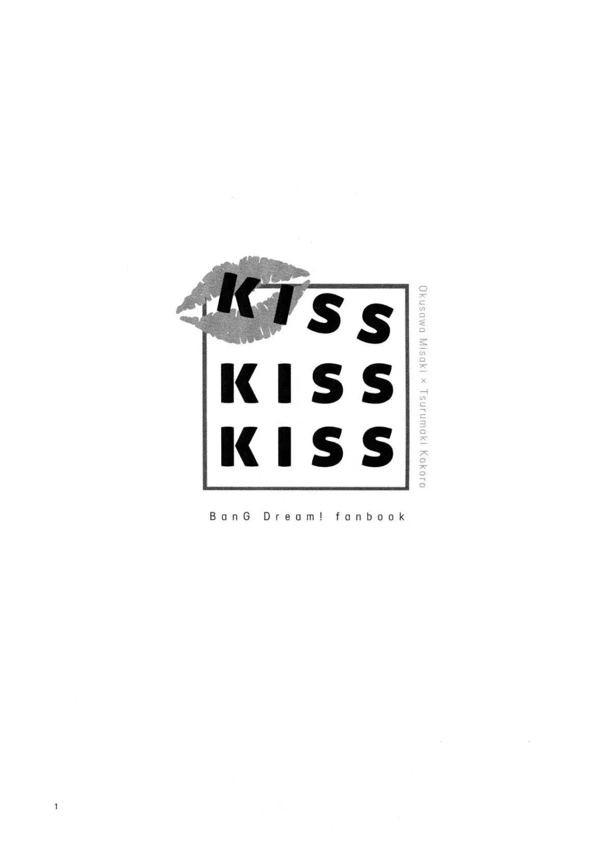 KISS KISS KISS 第1话 第3页