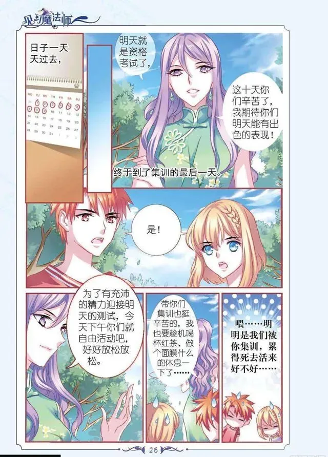 见习魔法师·漫画版 第131话 第3页