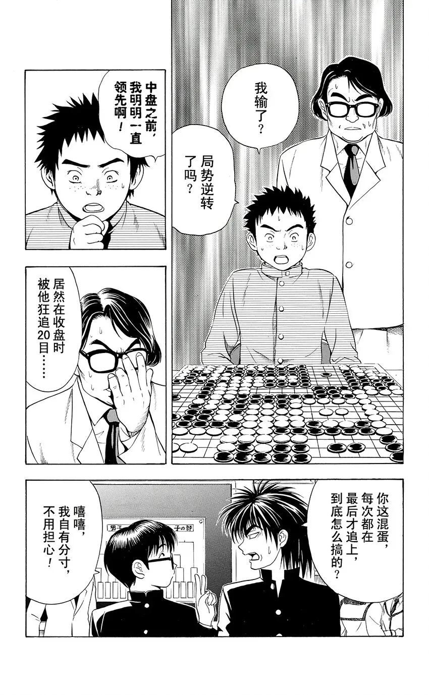 棋魂 光之棋 11 第3页