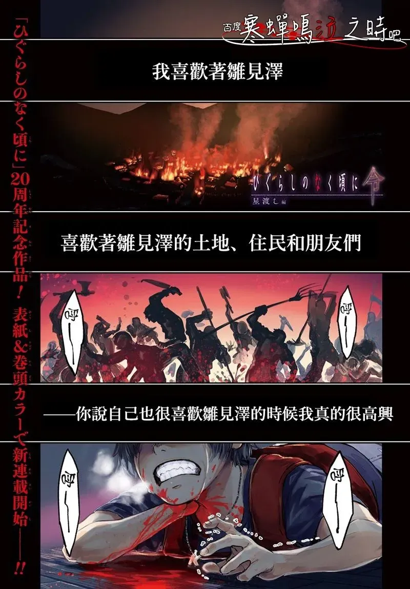 寒蝉鸣泣之时令 星渡篇 第1话 第3页