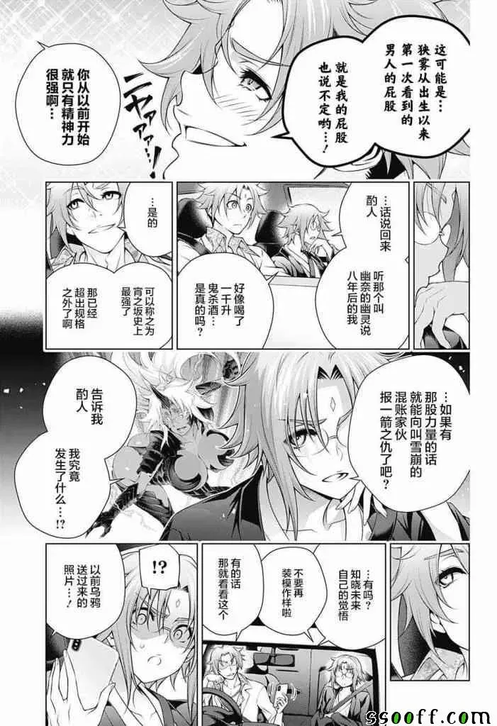 汤摇庄的幽奈同学 第158话 第3页