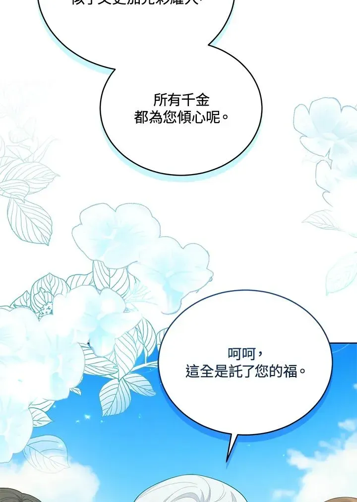 不可接近的女士 第88话 第3页