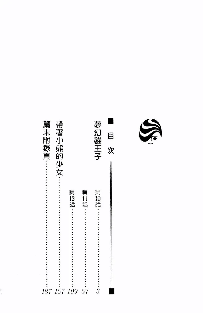 梦幻猫王子 第03卷 第3页