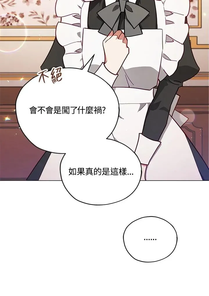 不可接近的女士 第34话 第3页