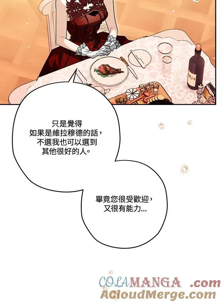 西格莉德 第79话 第31页