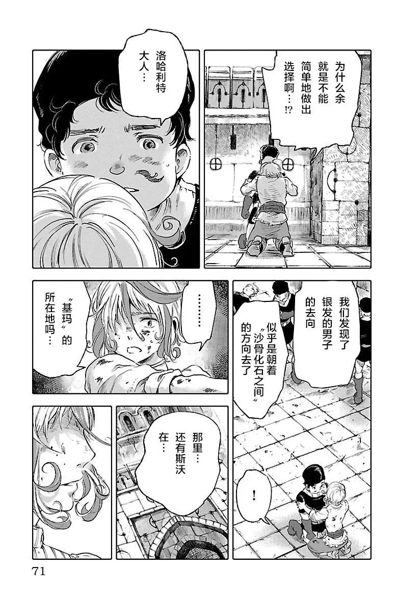 鲸鱼之子们在沙丘上歌唱 第45话 第31页