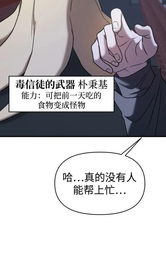 纯情反派 第36话 第31页