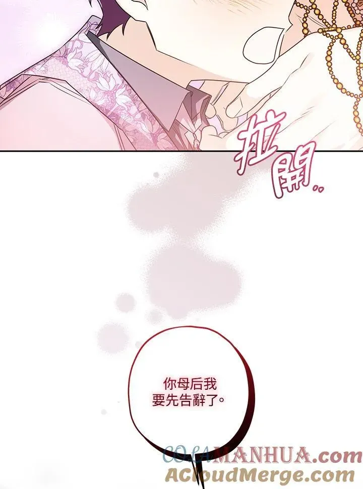 西格莉德 第54话 第31页