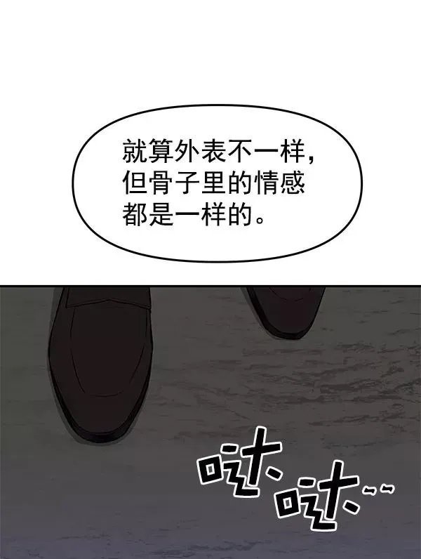 血与蝶 [第67话] 愤怒 第31页