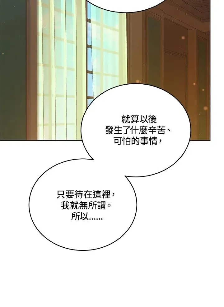 不可接近的女士 第121话 第31页