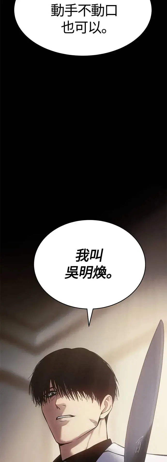 白XX 第66话 第1刀 第31页