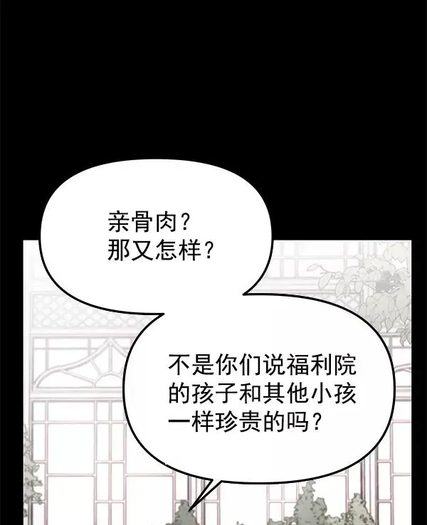 血与蝶 [第37话] 蓝色忧月（1） 第31页