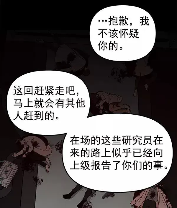 血与蝶 [第63话] 逃跑（3） 第31页