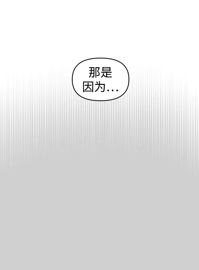 纯情反派 第8话 第31页