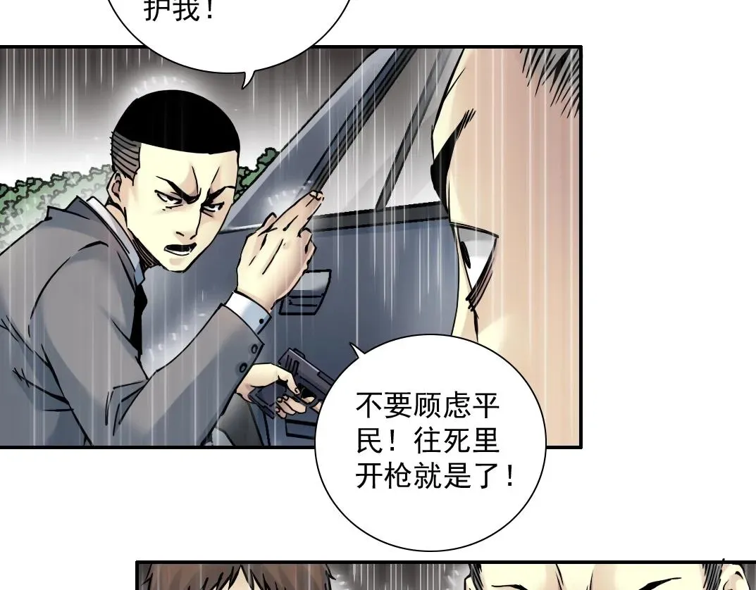 我打造了长生俱乐部 第39话 在雨中 第31页