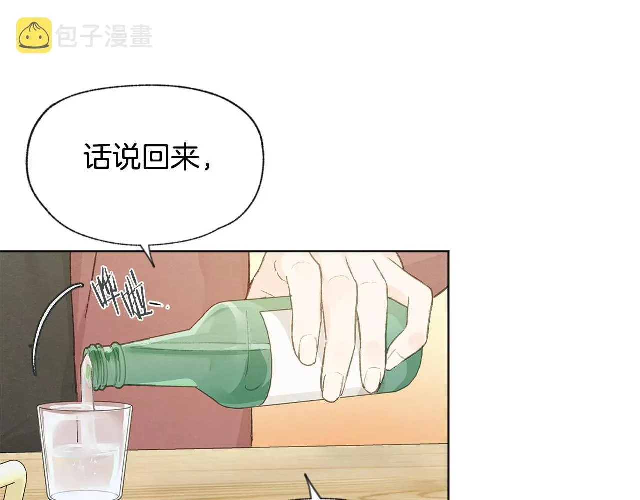 爱憎匮乏 第41话 酒后吐真言 第31页