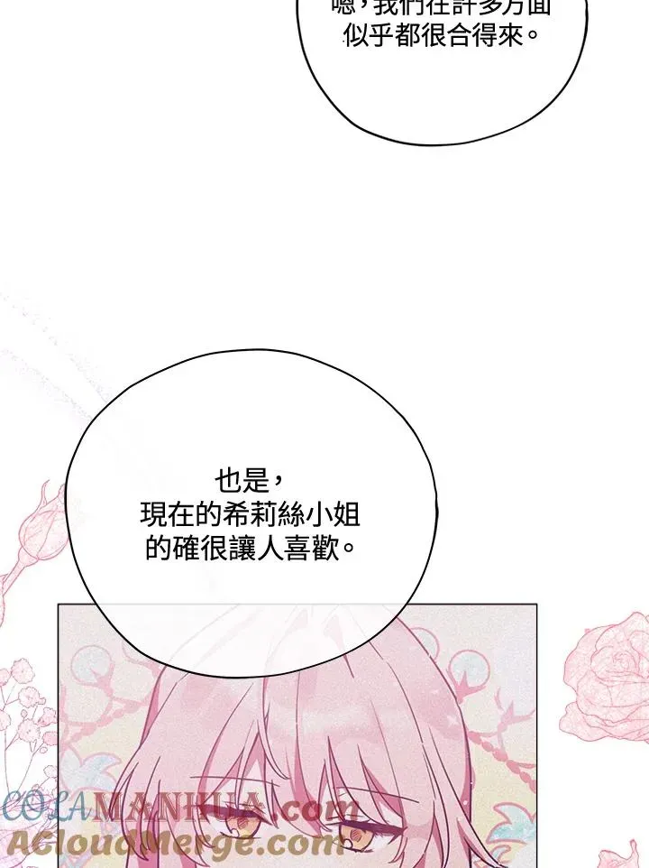 不可接近的女士 第33话 第31页