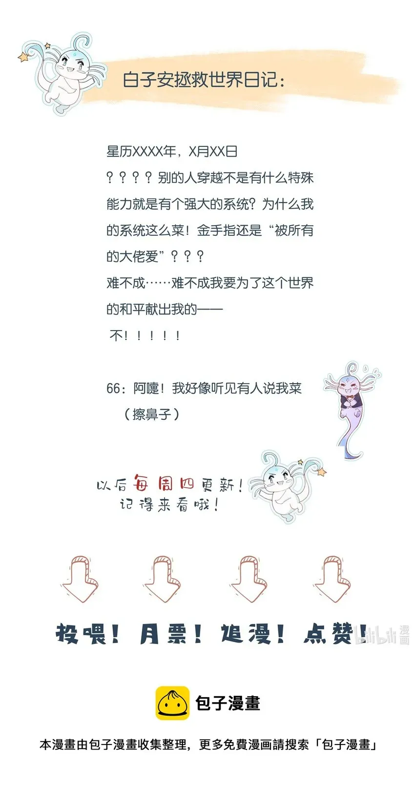 反派他被迫当团宠 49 为什么是我…… 第31页