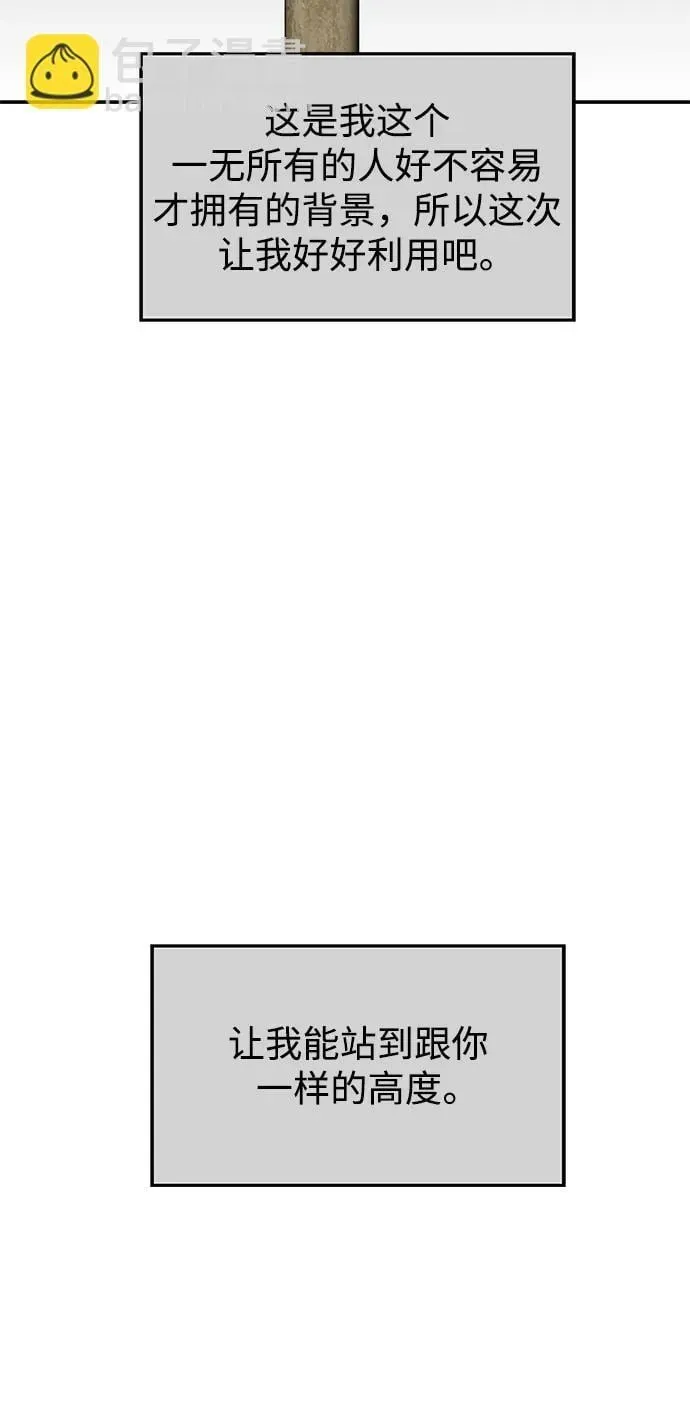 男星乖乖听我话 第116话 第32页